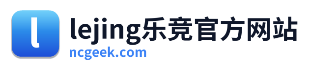 lejing乐竞官方网站